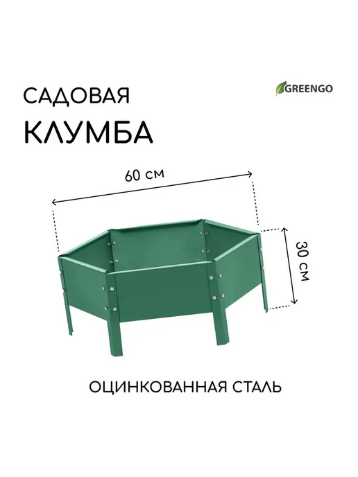 Клумба садовая, 2 яруса, d = 60–80 см, высота 30 см, зелёная, зеленый