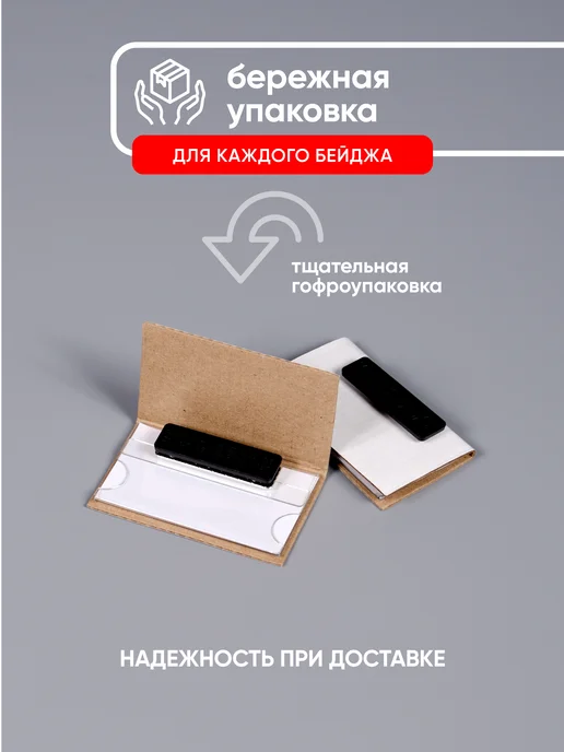 БейджМастер Бейджик прозрачный на магните "Компакт" 70x40 мм - 1 шт, 70x40 мм, 3 шт, фото 5
