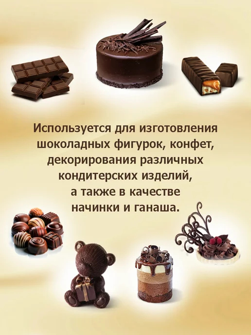 Шоколад и К Шоколад темный кондитерский бельгийский 54,1% какао 1 кг, 1 кг, фото 3