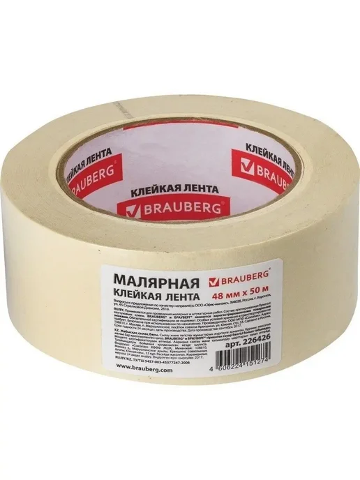 Brauberg Клейкая лента малярная, 48 мм х 50 м, 1 штука, 50 м