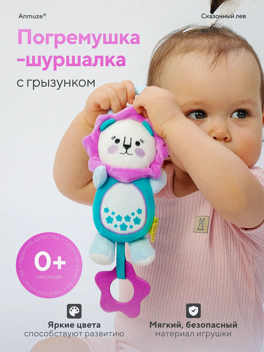Мягкая погремушка-шуршалка с грызунком «Лев»