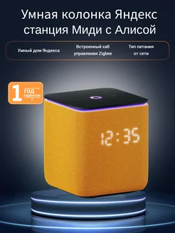 Умная колонка Яндекс Станция Миди с Алисой Яндекс 354528513 купить за 13 804 ₽ в интернет‑магазине Wildberries