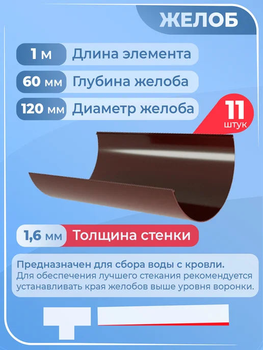 Grand Line Комплект водостока на 11 м коричневый (2 слива), 11 м, фото 3
