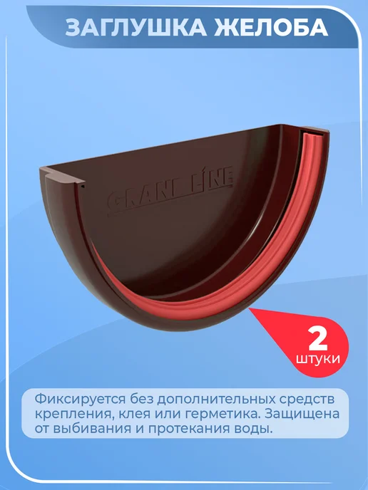 Grand Line Комплект водостока на 11 м коричневый (2 слива), 11 м, фото 8