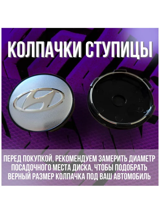 Колпак заглушка на литые диски Хендай Hyundai Replay 59 56, вариант, фото 2