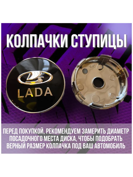 Колпак заглушка колпачок на диски Лада Lada и Techline 60 56, вариант, фото 2