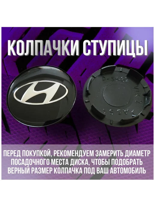 Колпак заглушка на литые диски КиК Хендай Hyundai 62 55, вариант, фото 2