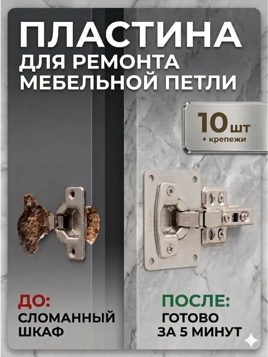 Пластина фурнитура для ремонта двери петли шкафа