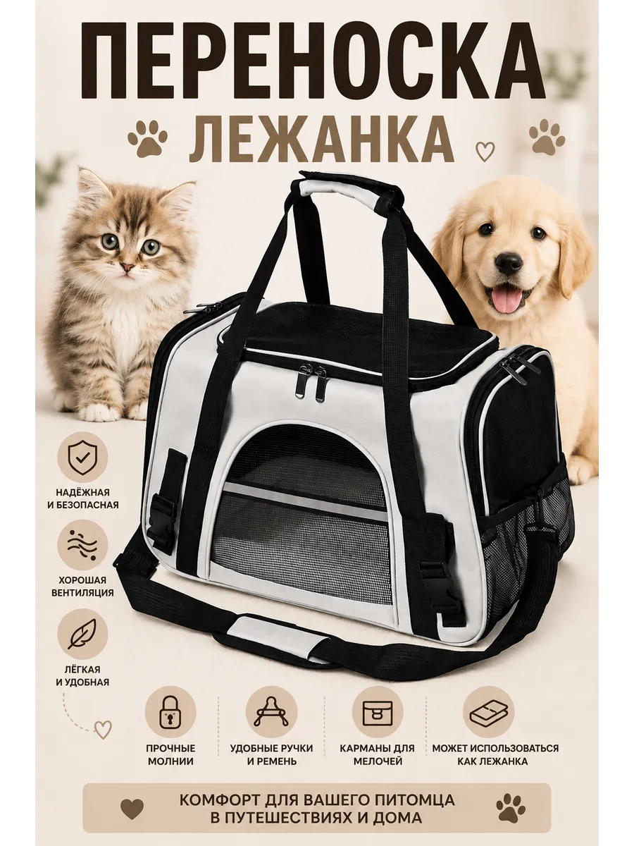 Сумка переноска для кошек и собак