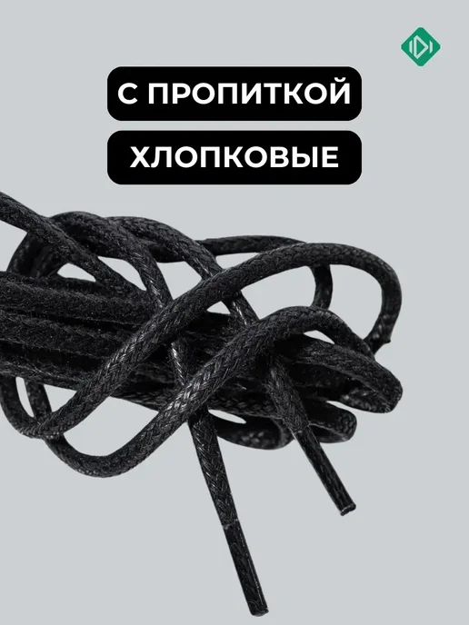 IERDI Шнурки 80 см хлопковые вощеные круглые, черный, фото 2