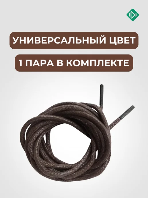 IERDI Хлопковые вощеные шнурки на кеды круглые 80 см, вариант, фото 4