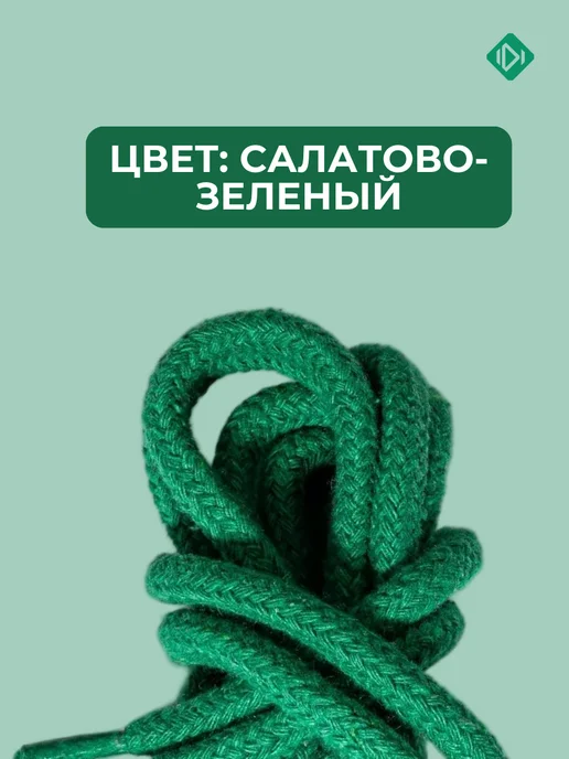 IERDI Круглые толстые хлопковые шнурки для кроссовок 120 см, зеленый, фото 2