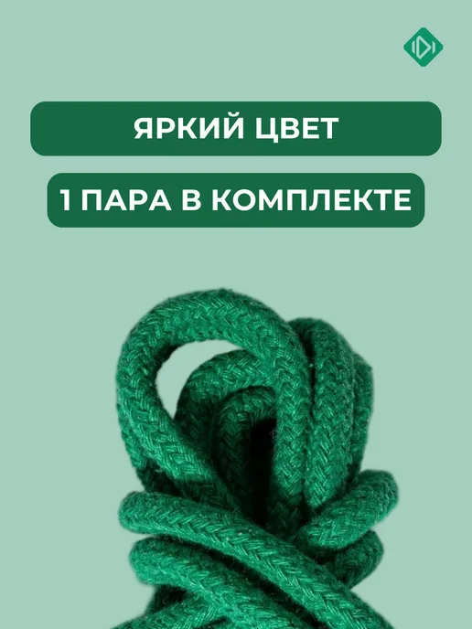 IERDI Круглые толстые хлопковые шнурки для кроссовок 120 см, зеленый, фото 4