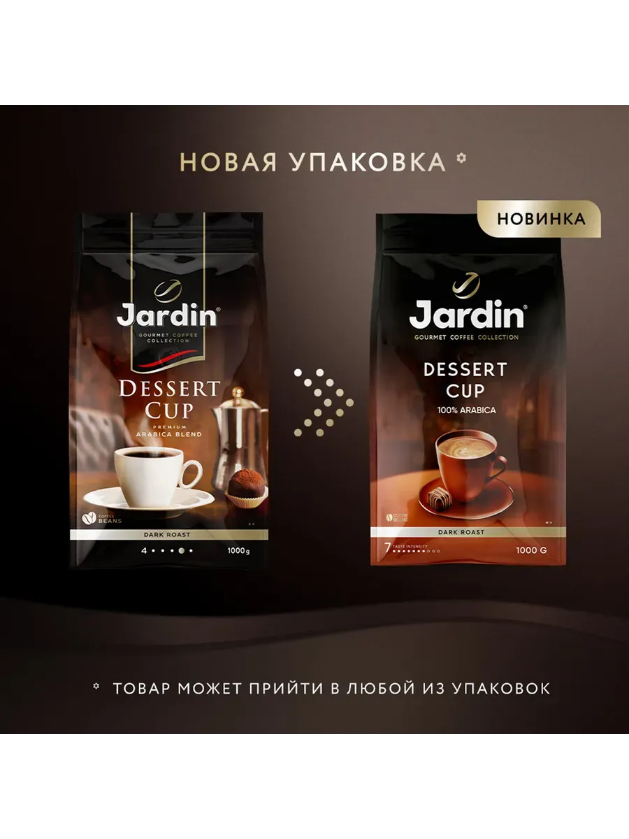 Кофе В Зернах Jardin Espresso Купить