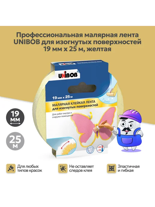 UNIBOB Проф. малярная лента для изогн. пов. 19ммх25м желт, 25 м