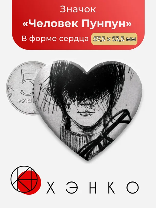 Человек Пунпун из "Спокойной ночи, Пунпун"