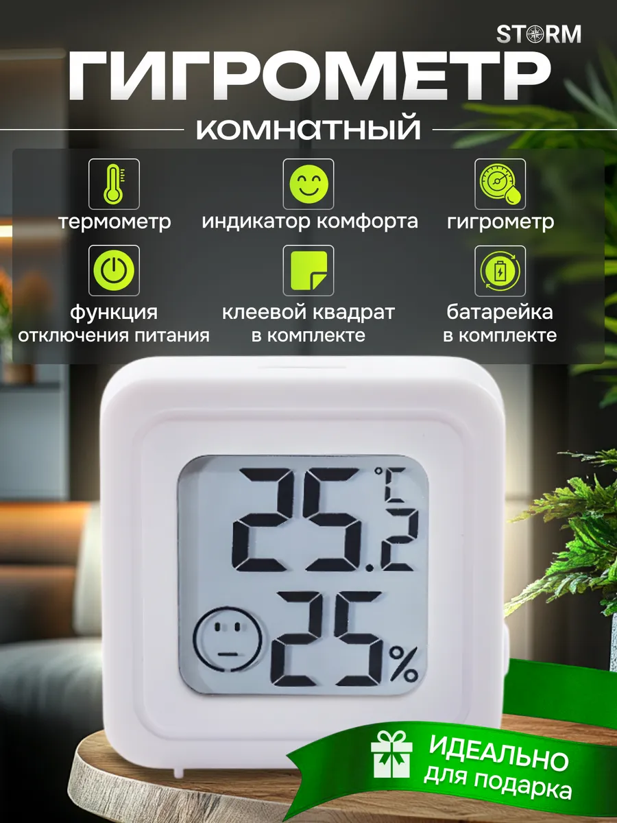 Гигрометр термометр комнатный