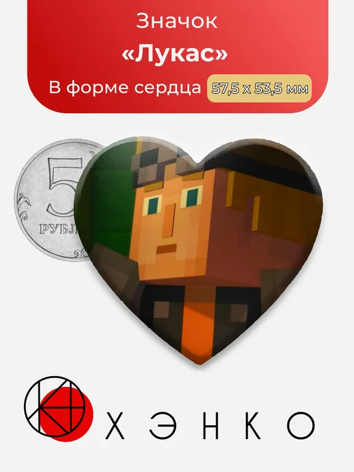 Лукас Minecraft story mode Значок