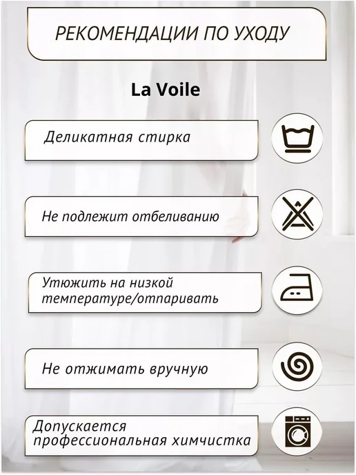 La Voile Тюль под лен с утяжелителем 200x250, 200x250, фото 2