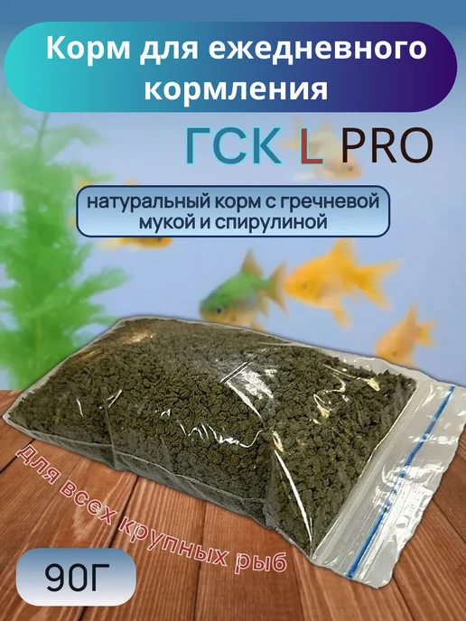 ГСК L PRO сухой корм для рыбок 300г, 90 г