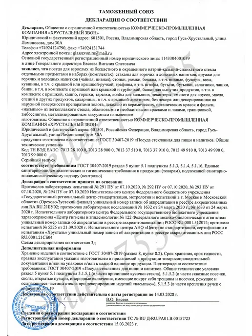 Хрустальный Звон-HruZ Графин Штоф Классик 500 мл (пт 6шт), 500 мл, 6 шт, фото 4