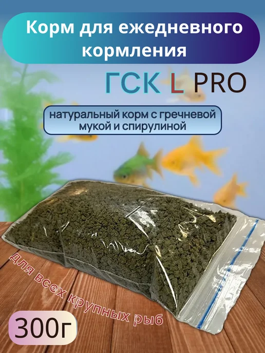 ГСК L PRO сухой корм для рыбок 300г, 300 г