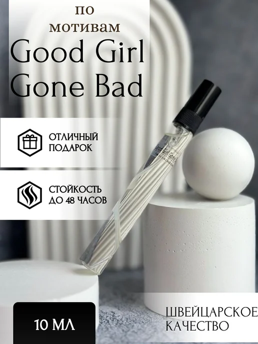 I'm Scent. Parfum Масляные духи стойкие Good Girl Gone Bad 10 мл, 10 мл
