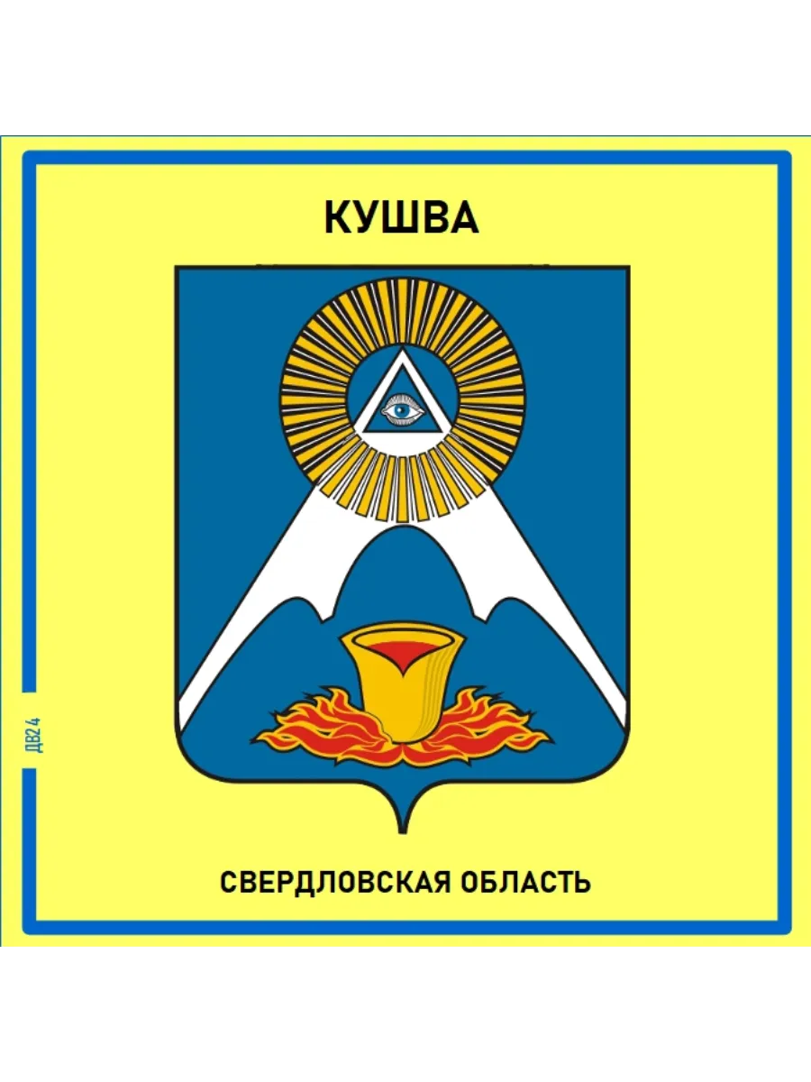 Кушва.Свердловская область. Магнит на память.
