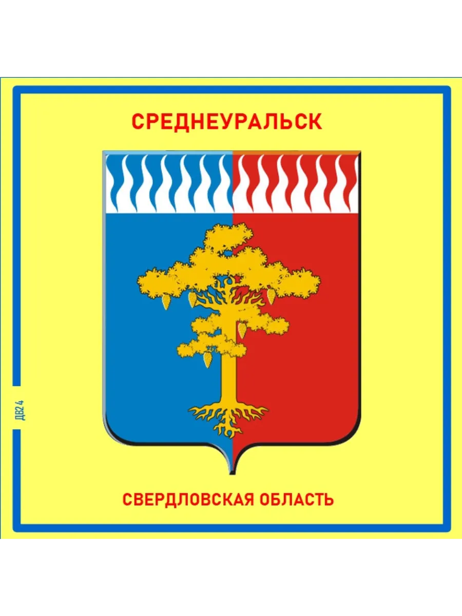 Среднеуральск.Свердловская область. Магнит на память.