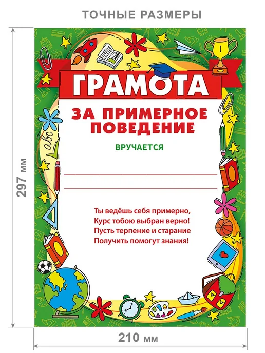 Теплые чувства Грамота за примерное поведение школьная набор 20 шт А4, 20 шт, фото 2