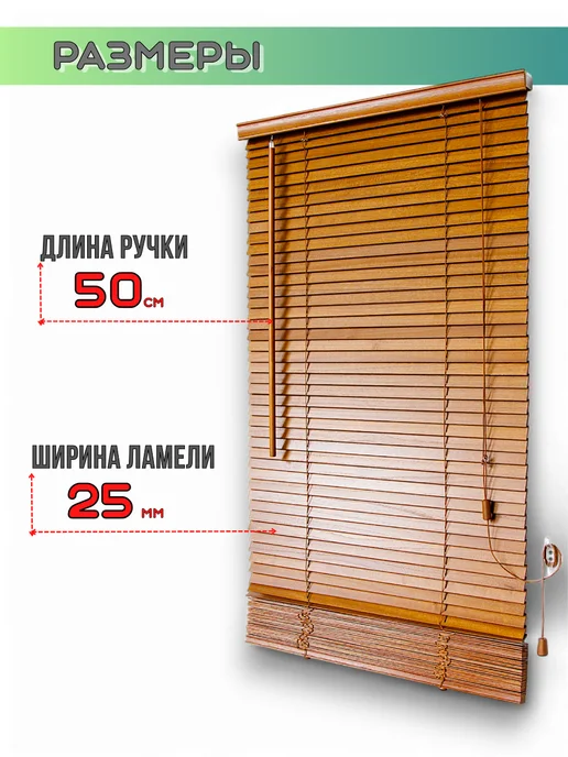 Идеальный Карниз Жалюзи горизонтальные деревянные на окна 50 см, бежевый, фото 6