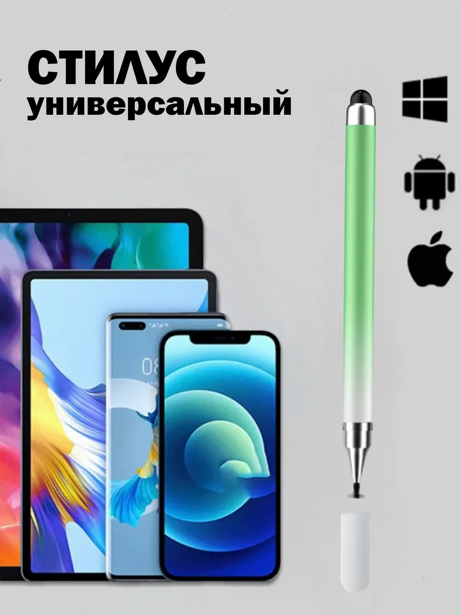 Универсальный стилус для телефона и планшета