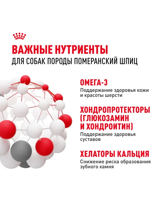 Сухой корм Royal canin Pomeranian Пом.Шпиц для собак, взрослые, 0,5 кг, фото 5