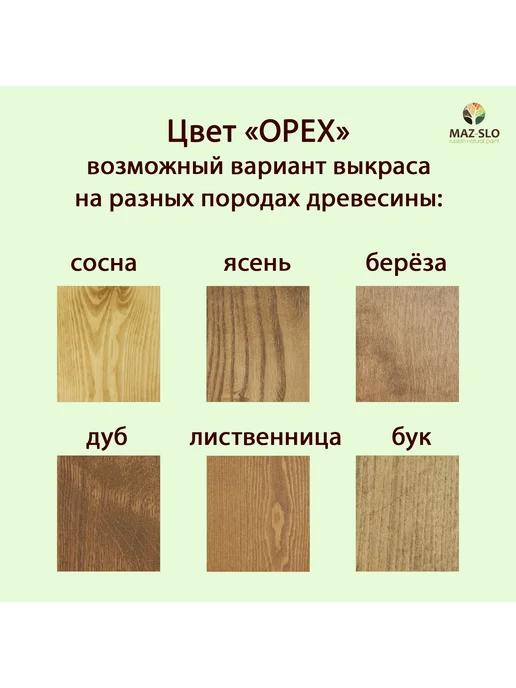 MAZ-SLO Яхтное масло для дерева 1л_Орех, 1 л, фото 2