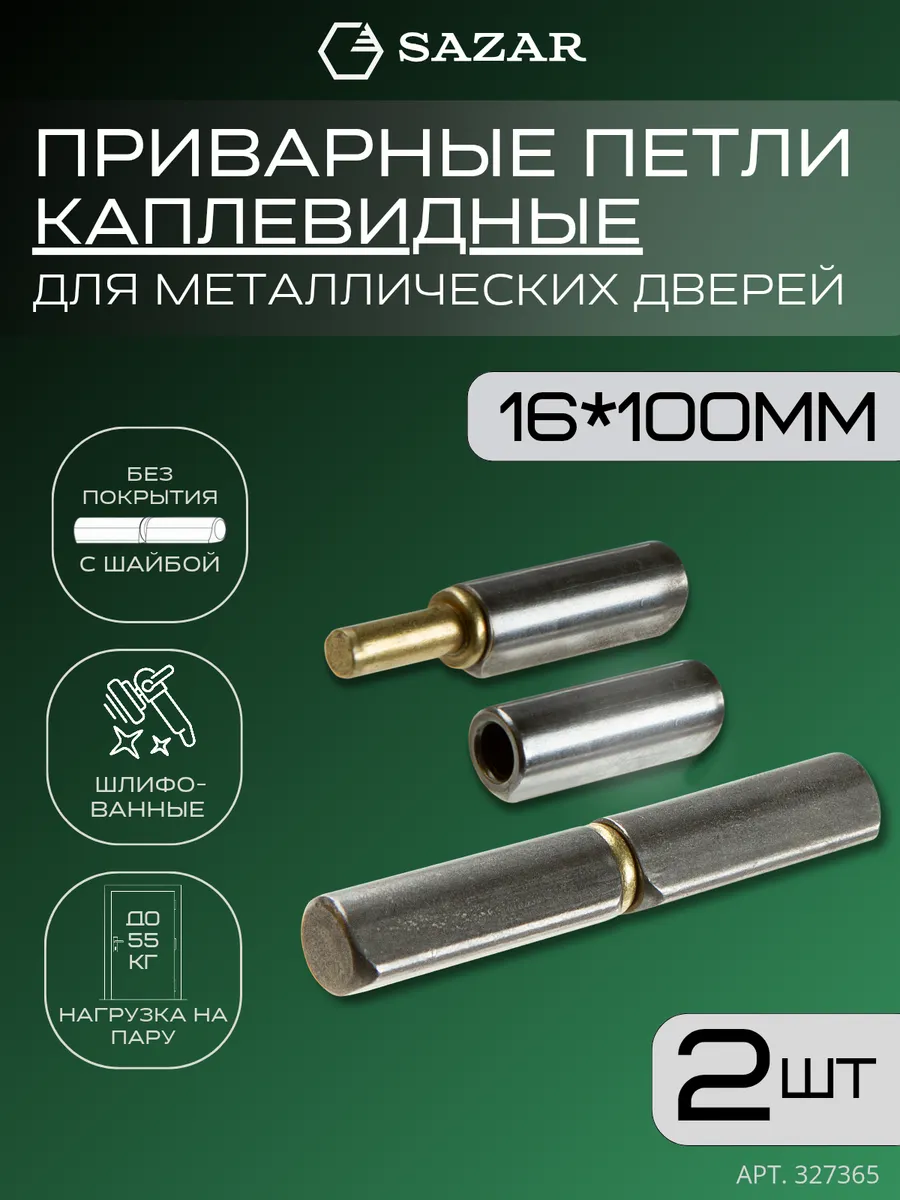 Петля приварная каплевидная 16х100 мм 2 штуки