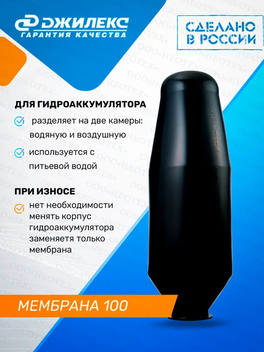 Джилекс Мембрана для гидроаккумулятора на 24 л, 100 л, фото 2