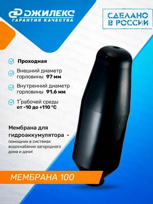 Джилекс Мембрана для гидроаккумулятора на 24 л, 100 л, фото 3