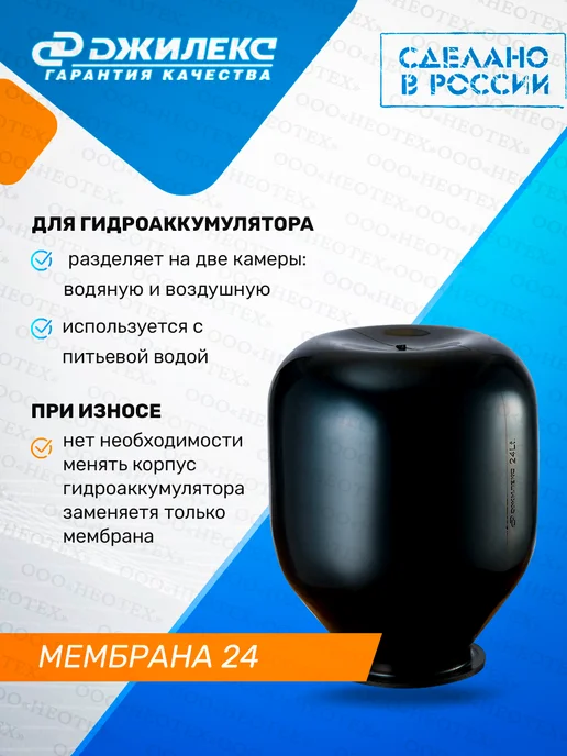 Джилекс Мембрана для гидроаккумулятора на 24 л, 24 л, фото 2