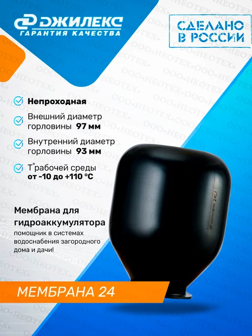 Джилекс Мембрана для гидроаккумулятора на 24 л, 24 л, фото 3