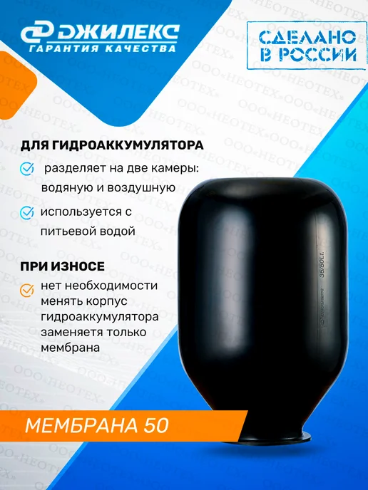Джилекс Мембрана для гидроаккумулятора на 24 л, 50 л, фото 2