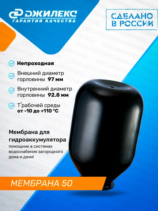 Джилекс Мембрана для гидроаккумулятора на 24 л, 50 л, фото 3