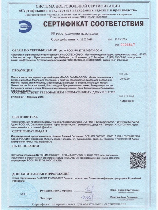 MAZ-SLO Яхтное масло для дерева 1л_Серый, 1 л, фото 7