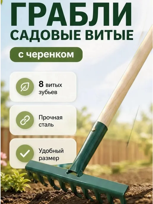 MIR-OPT Грабли садовые витые с черенком, черный
