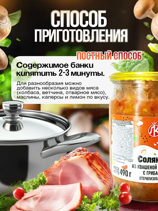 Ляховичский консервный завод Солянка из квашеной капусты с грибами, 2 шт, фото 4