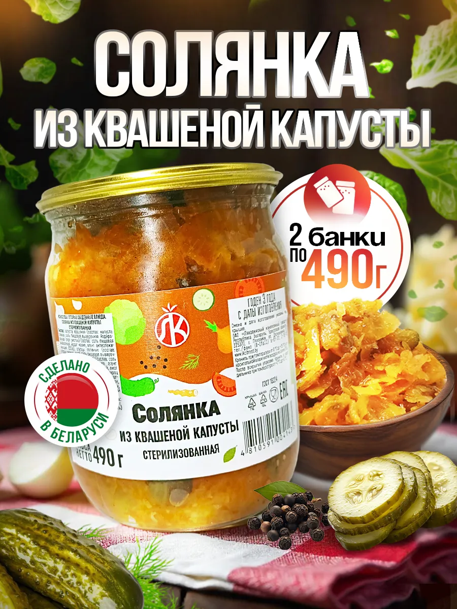 Солянка из квашеной капусты
