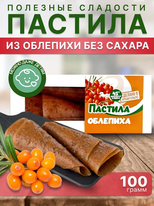 Fruits29 Пастила из облепихи натуральная без сахара, вариант