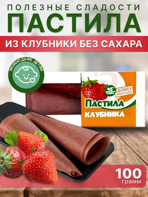 Fruits29 Пастила из клубники натуральная без сахара, вариант