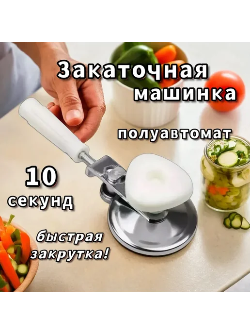 BEKO HOME Машинка закаточная для банок, белый, фото 3