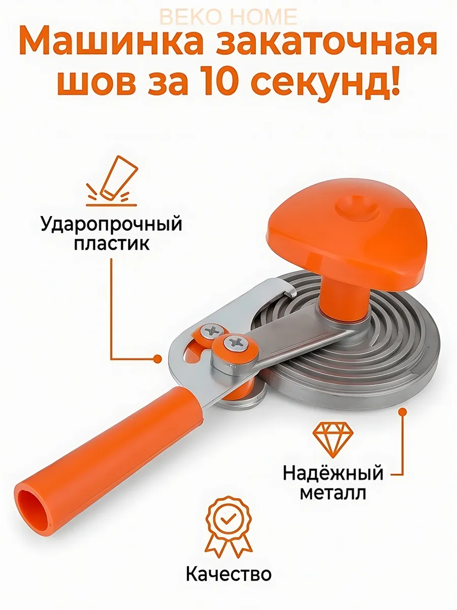Машинка закаточная полуавтомат Мещера-1