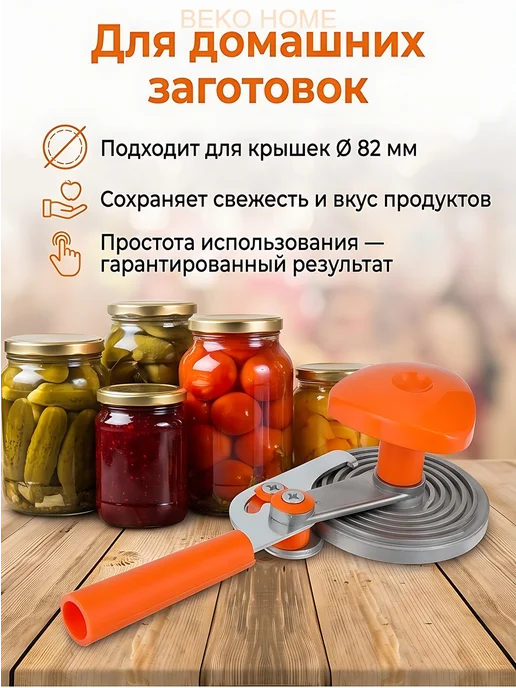 BEKO HOME Машинка закаточная полуавтомат Мещера-1, серый, фото 5